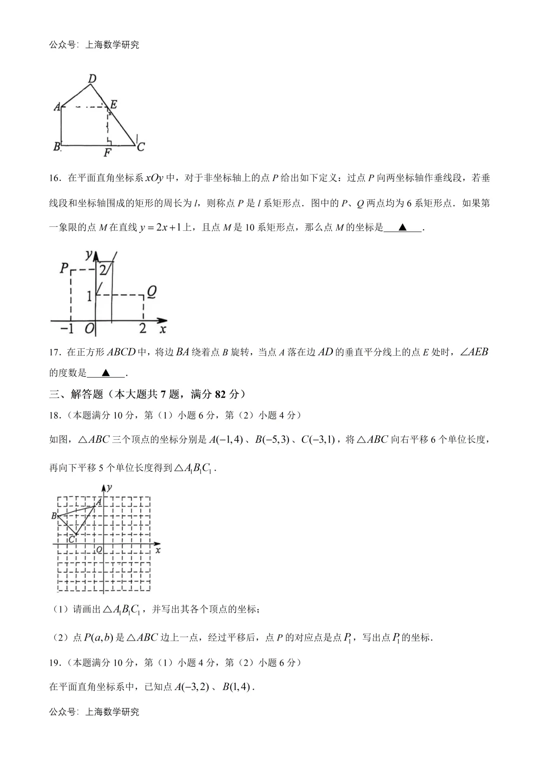 上海市青浦区八年级数学期末试卷(2026.6)-第3张图片-四季读书网