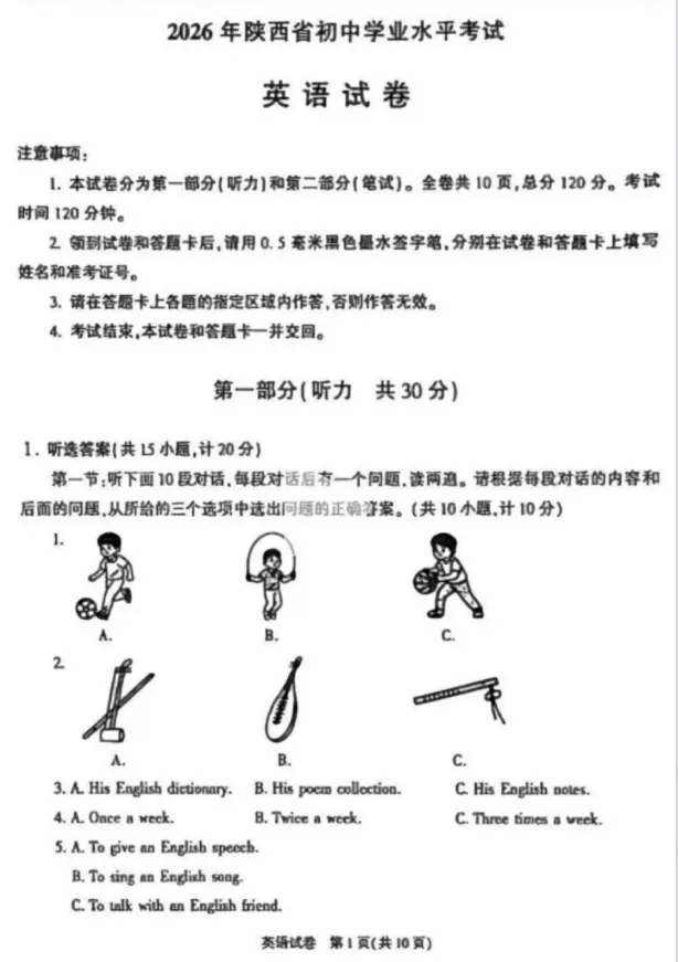 2026年陕西中考真题—英语、物理真题及参考答案-第2张图片-四季读书网