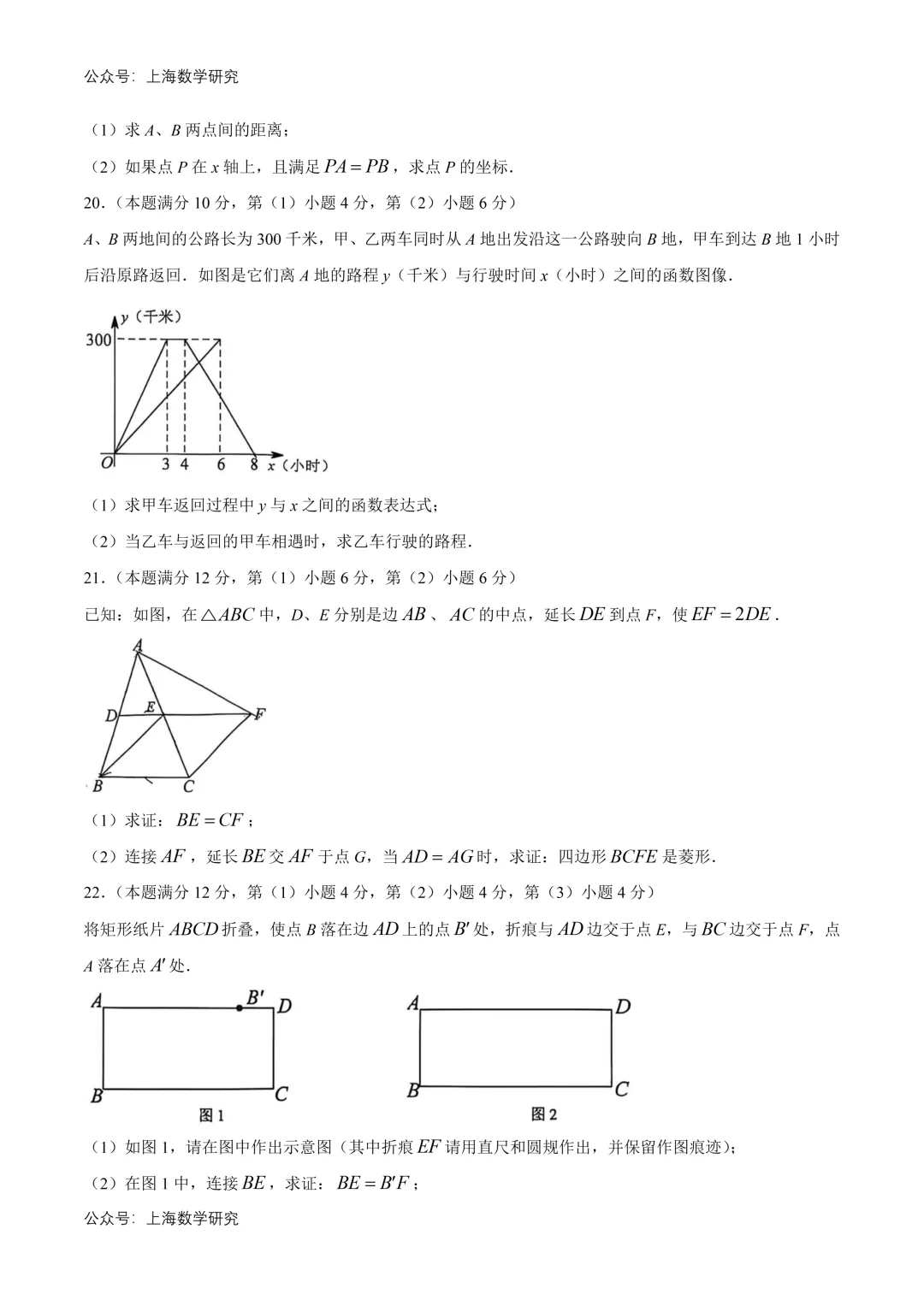 上海市青浦区八年级数学期末试卷(2026.6)-第4张图片-四季读书网