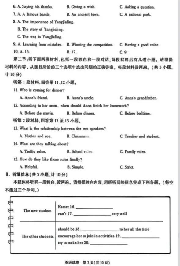 2026年陕西中考真题—英语、物理真题及参考答案-第3张图片-四季读书网