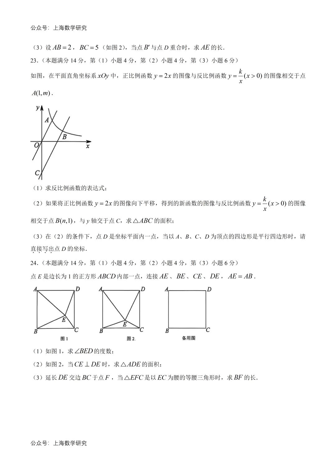 上海市青浦区八年级数学期末试卷(2026.6)-第5张图片-四季读书网