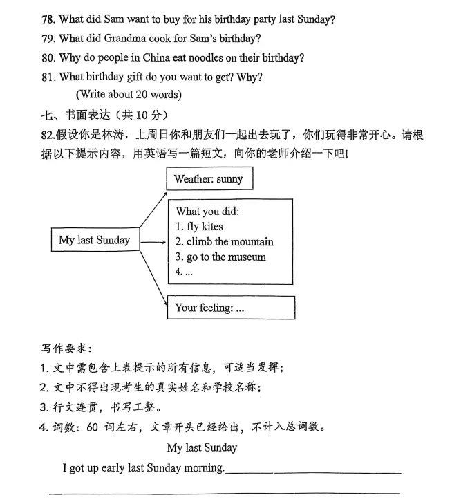 2025年7月抚顺新宾七下期末试卷+答案-第30张图片-四季读书网