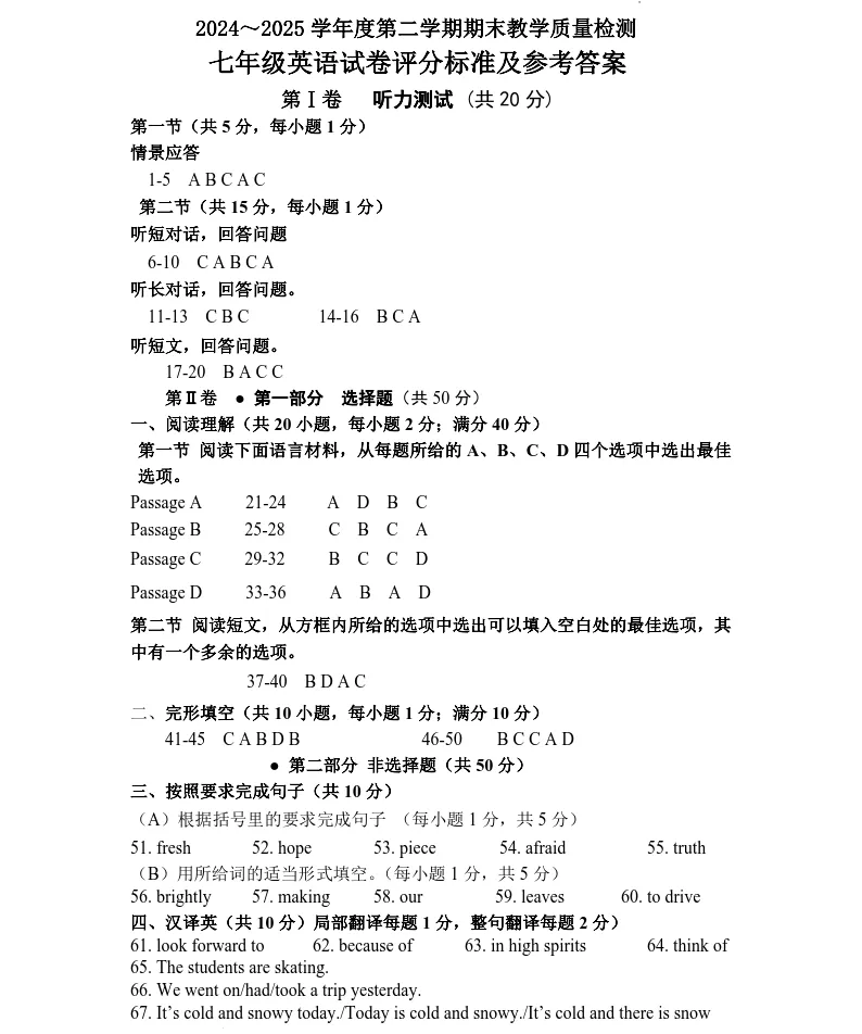 2025年7月抚顺新宾七下期末试卷+答案-第31张图片-四季读书网