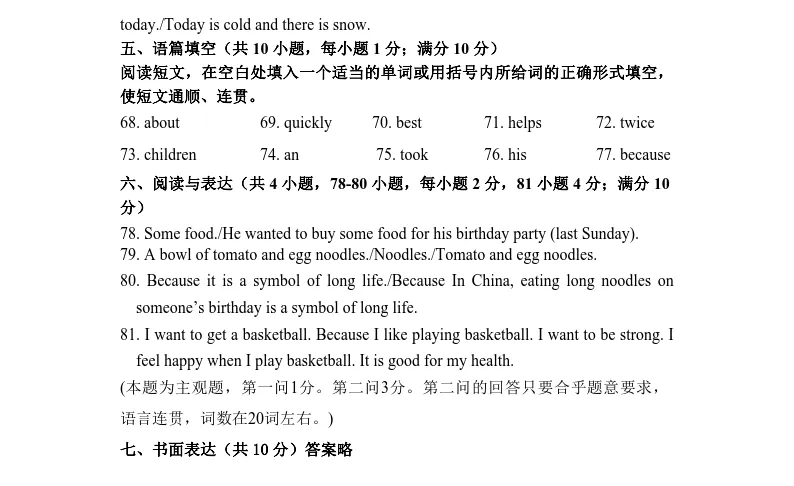 2025年7月抚顺新宾七下期末试卷+答案-第32张图片-四季读书网