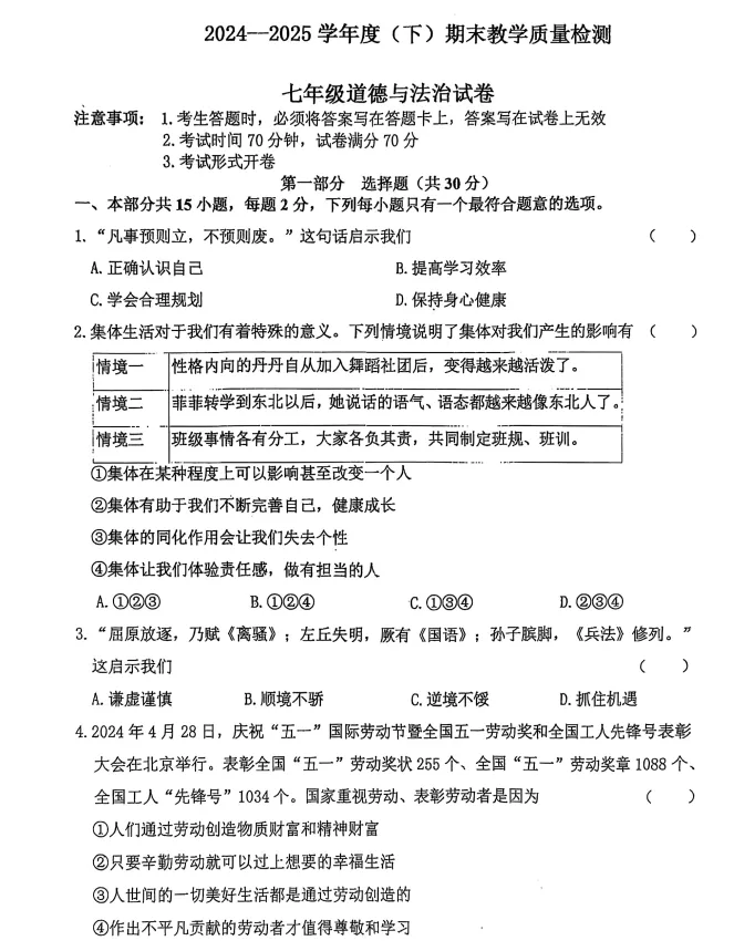 2025年7月抚顺新宾七下期末试卷+答案-第33张图片-四季读书网