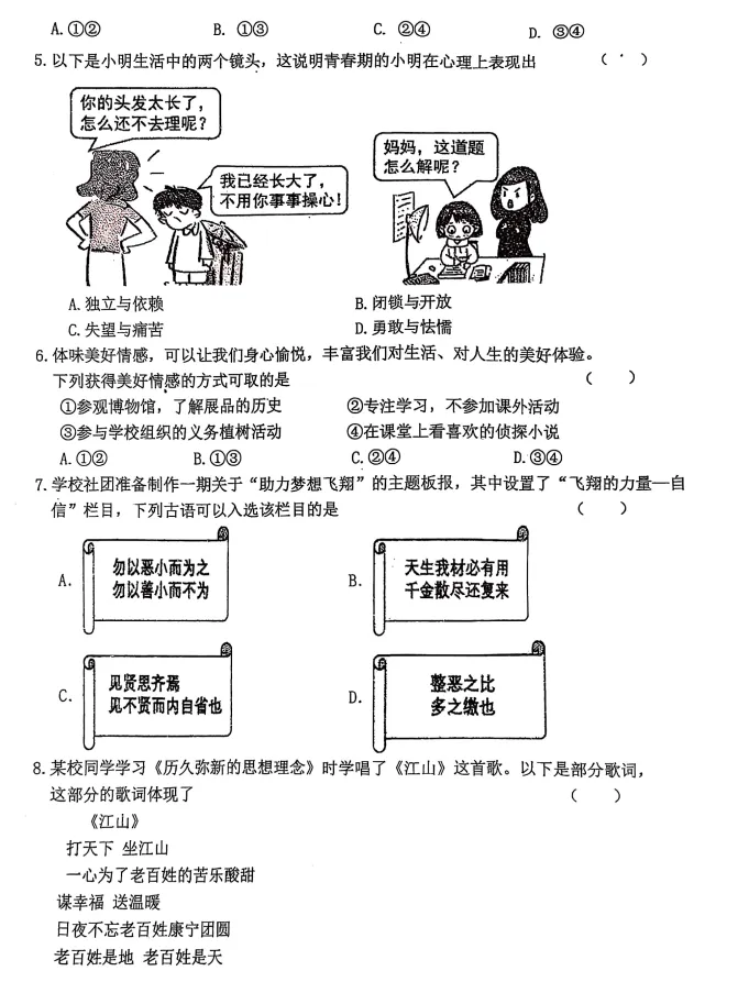2025年7月抚顺新宾七下期末试卷+答案-第34张图片-四季读书网