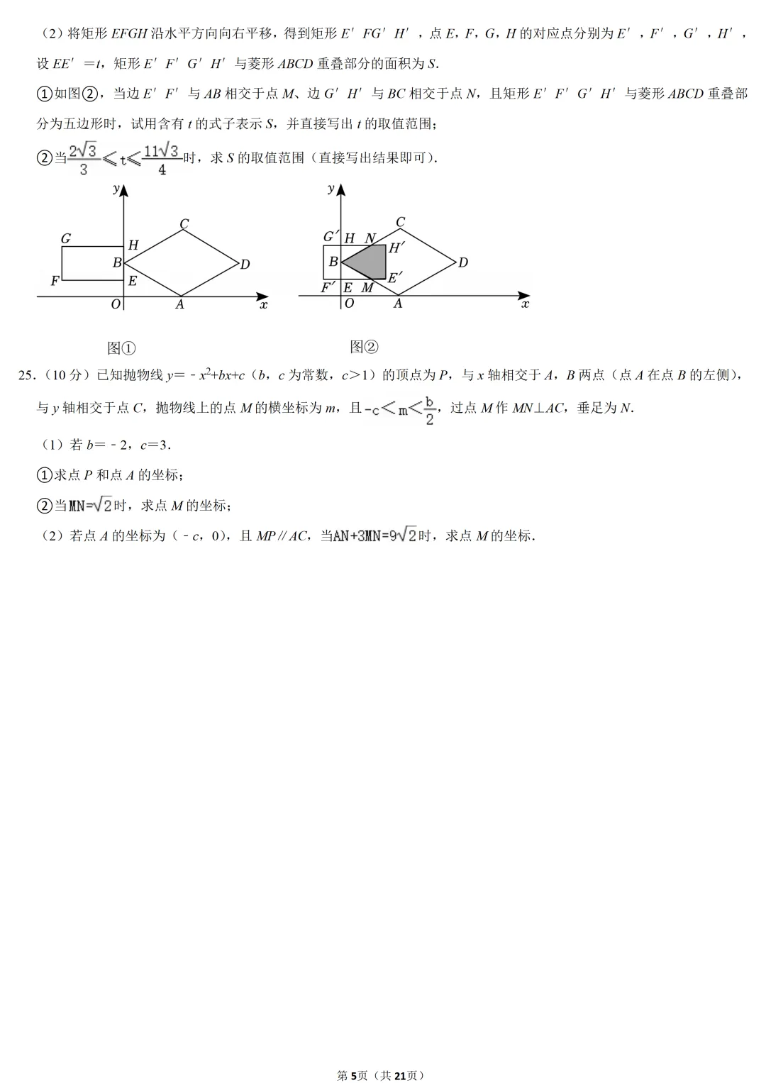 2023年天津市中考数学试卷-第5张图片-四季读书网 2023年天津市中考数学试卷-第5张图片-四季读书网
