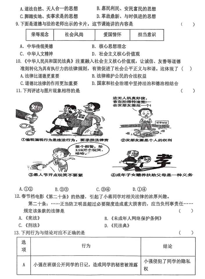 2025年7月抚顺新宾七下期末试卷+答案-第35张图片-四季读书网