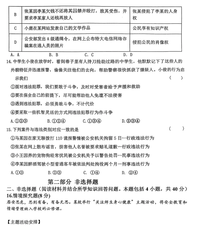2025年7月抚顺新宾七下期末试卷+答案-第36张图片-四季读书网