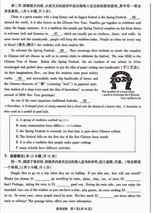 2026年陕西中考真题—英语、物理真题及参考答案-第8张图片-四季读书网