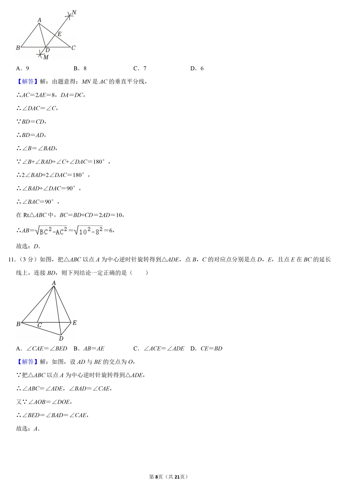 2023年天津市中考数学试卷-第8张图片-四季读书网 2023年天津市中考数学试卷-第8张图片-四季读书网