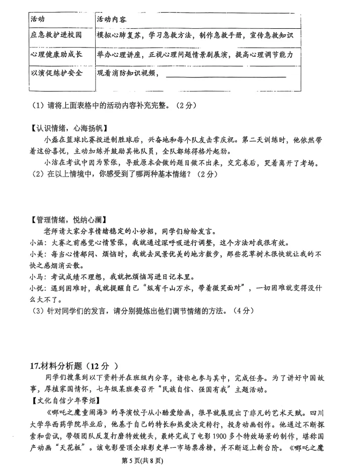 2025年7月抚顺新宾七下期末试卷+答案-第37张图片-四季读书网