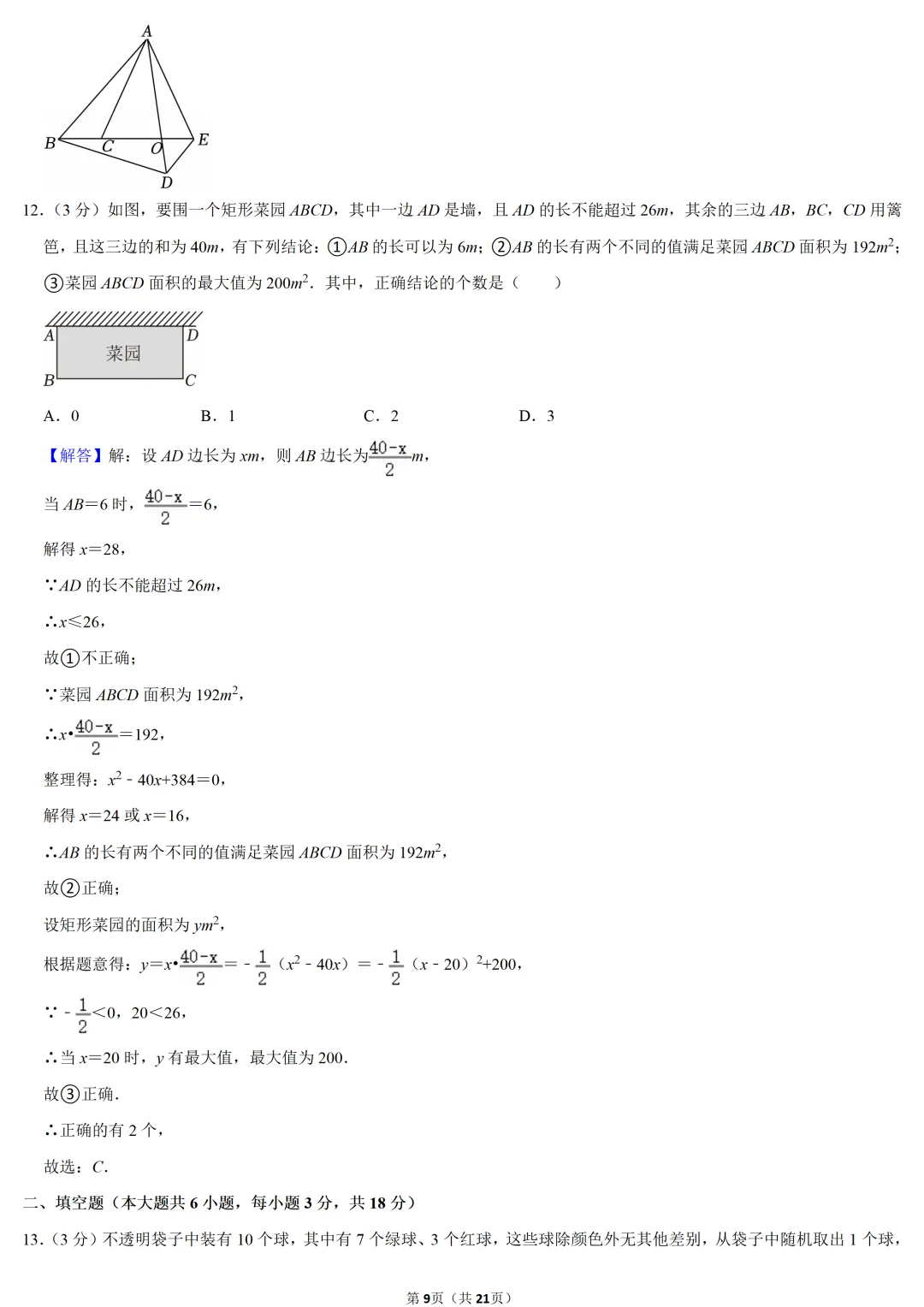 2023年天津市中考数学试卷-第9张图片-四季读书网 2023年天津市中考数学试卷-第9张图片-四季读书网