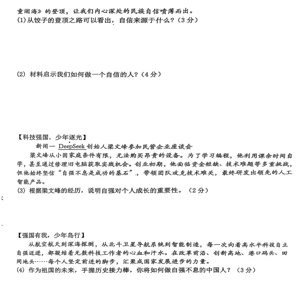 2025年7月抚顺新宾七下期末试卷+答案-第38张图片-四季读书网