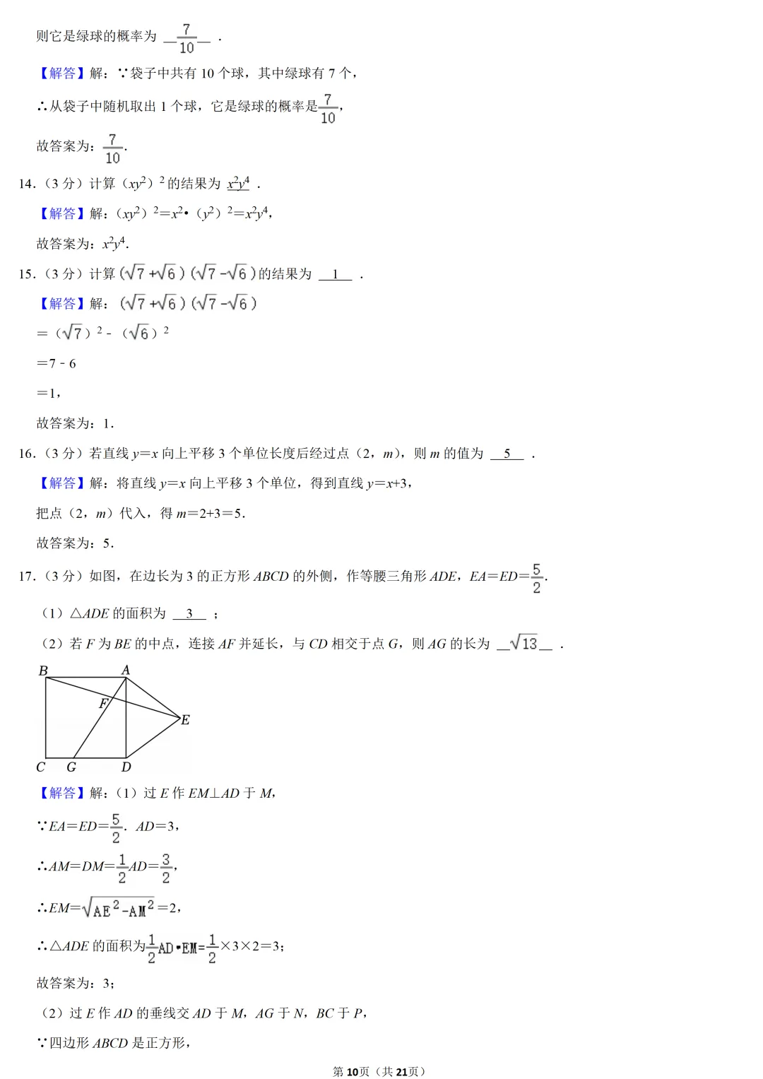 2023年天津市中考数学试卷-第10张图片-四季读书网 2023年天津市中考数学试卷-第10张图片-四季读书网