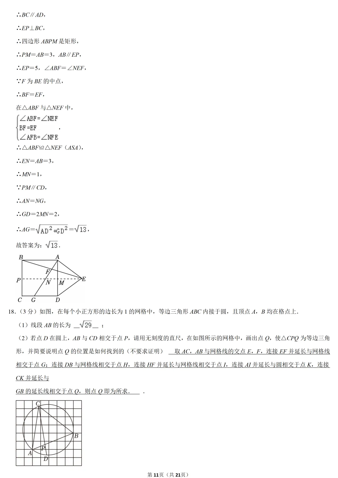 2023年天津市中考数学试卷-第11张图片-四季读书网 2023年天津市中考数学试卷-第11张图片-四季读书网
