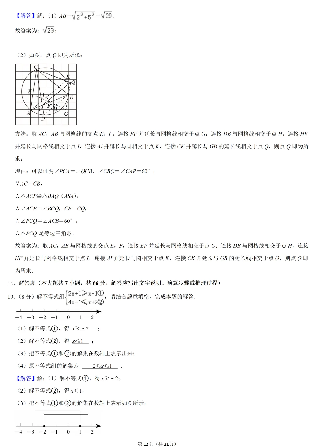 2023年天津市中考数学试卷-第12张图片-四季读书网 2023年天津市中考数学试卷-第12张图片-四季读书网
