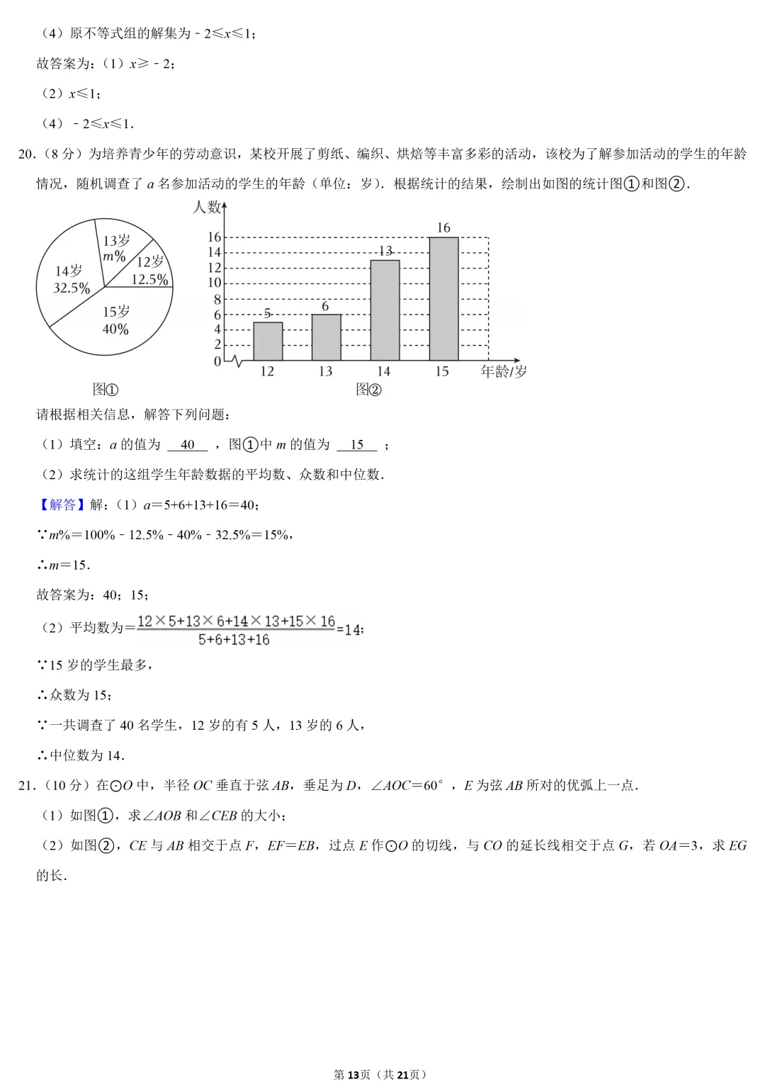 2023年天津市中考数学试卷-第13张图片-四季读书网 2023年天津市中考数学试卷-第13张图片-四季读书网