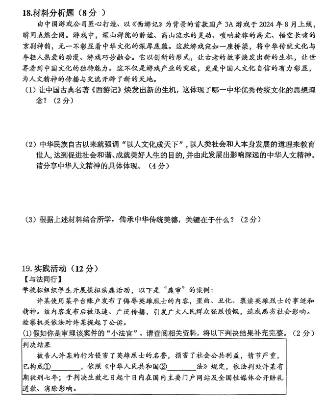 2025年7月抚顺新宾七下期末试卷+答案-第39张图片-四季读书网