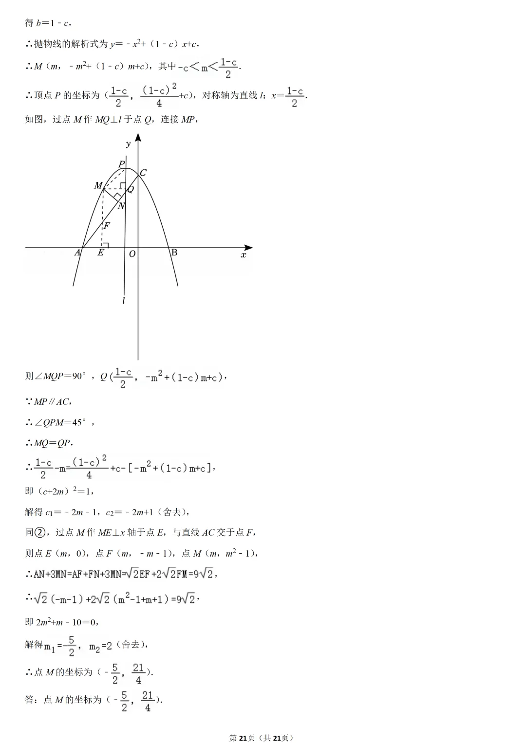 2023年天津市中考数学试卷-第14张图片-四季读书网 2023年天津市中考数学试卷-第14张图片-四季读书网