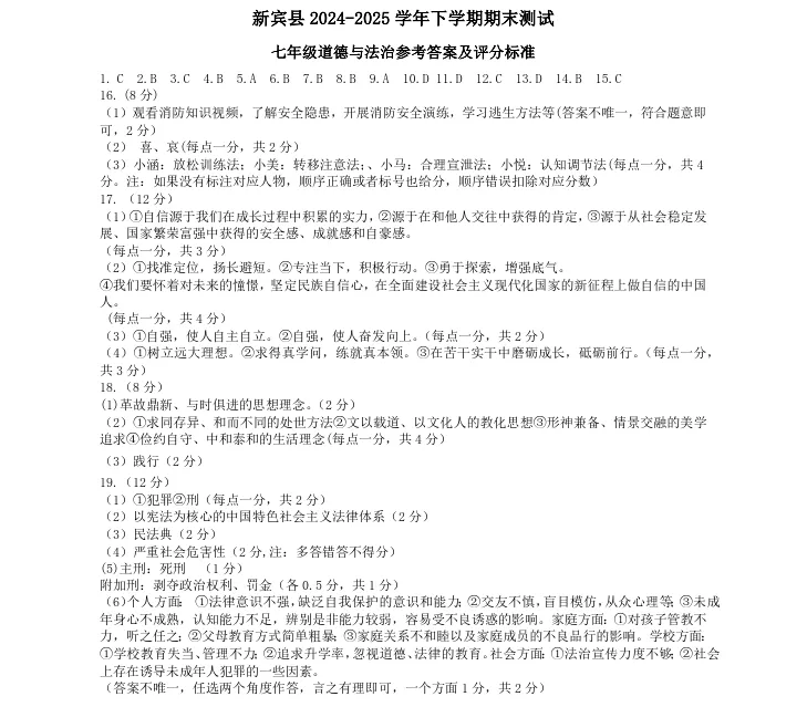 2025年7月抚顺新宾七下期末试卷+答案-第41张图片-四季读书网