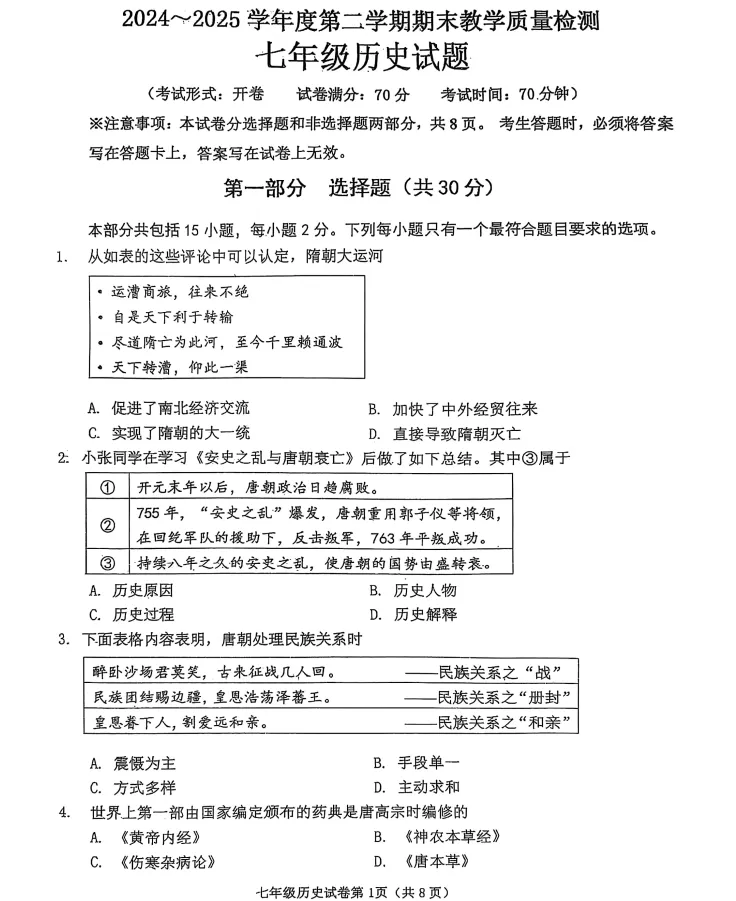 2025年7月抚顺新宾七下期末试卷+答案-第42张图片-四季读书网