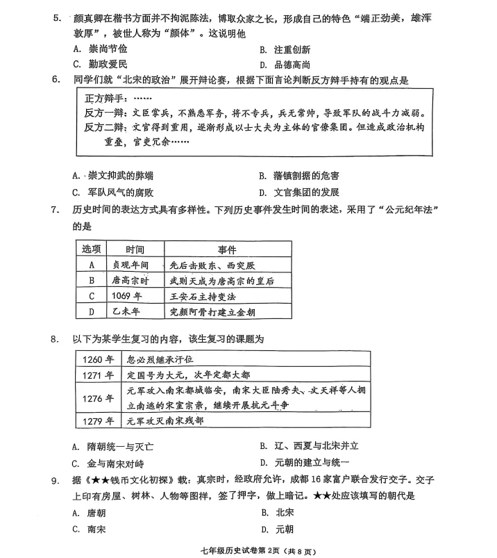 2025年7月抚顺新宾七下期末试卷+答案-第43张图片-四季读书网