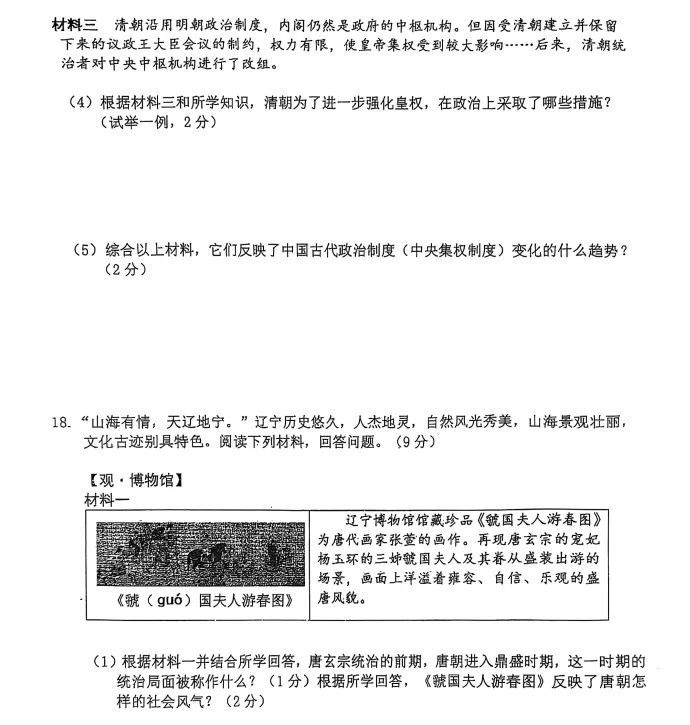 2025年7月抚顺新宾七下期末试卷+答案-第47张图片-四季读书网