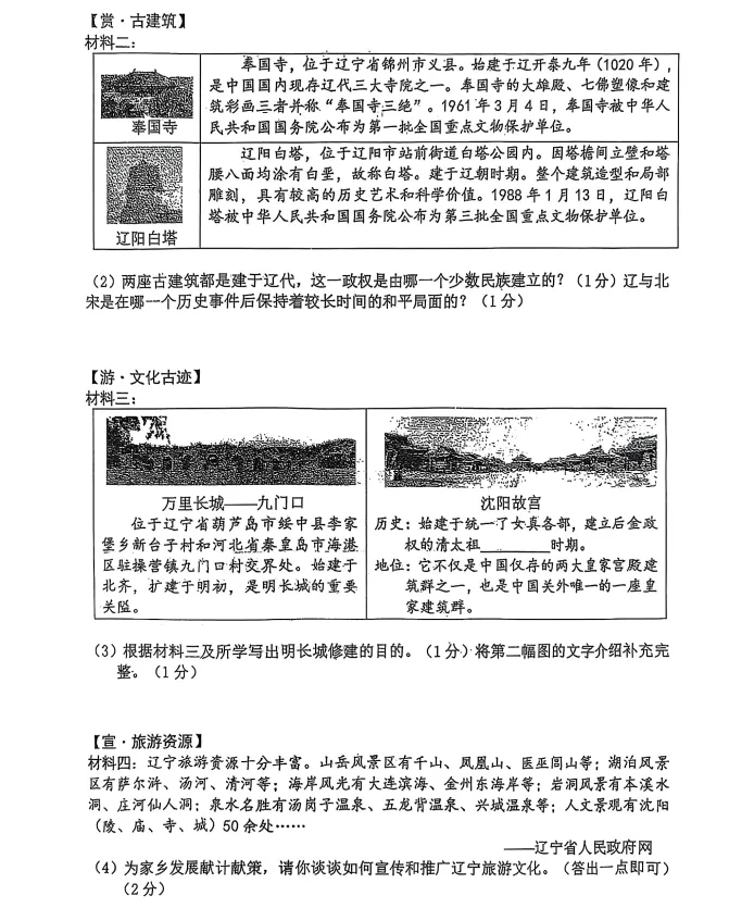 2025年7月抚顺新宾七下期末试卷+答案-第48张图片-四季读书网