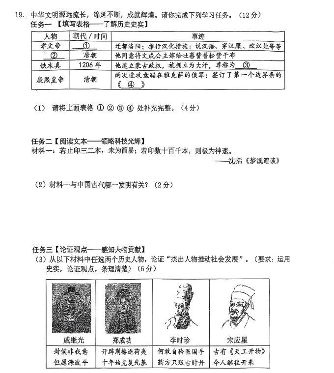 2025年7月抚顺新宾七下期末试卷+答案-第49张图片-四季读书网