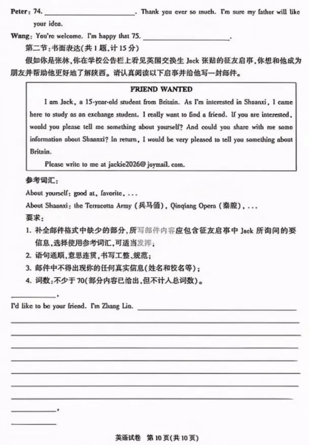 2026年陕西中考真题—英语、物理真题及参考答案-第11张图片-四季读书网