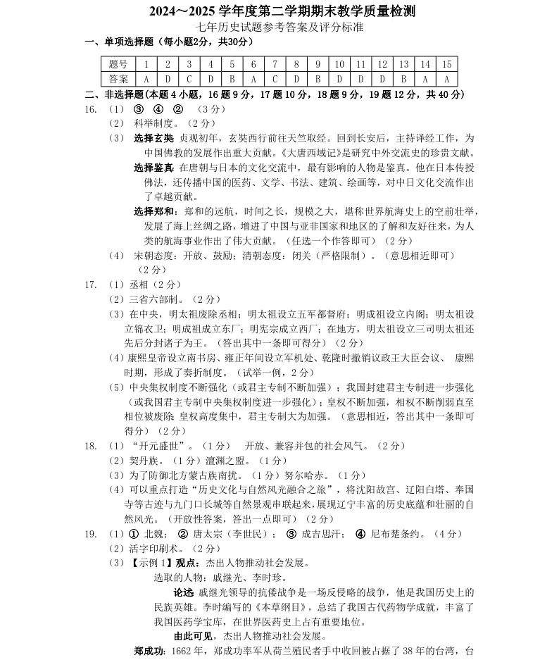 2025年7月抚顺新宾七下期末试卷+答案-第50张图片-四季读书网