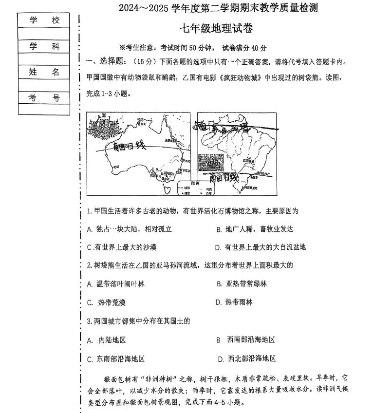 2025年7月抚顺新宾七下期末试卷+答案-第52张图片-四季读书网