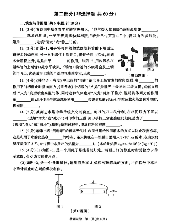 2026年陕西中考真题—英语、物理真题及参考答案-第16张图片-四季读书网