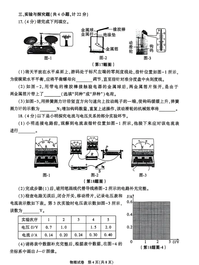 2026年陕西中考真题—英语、物理真题及参考答案-第17张图片-四季读书网