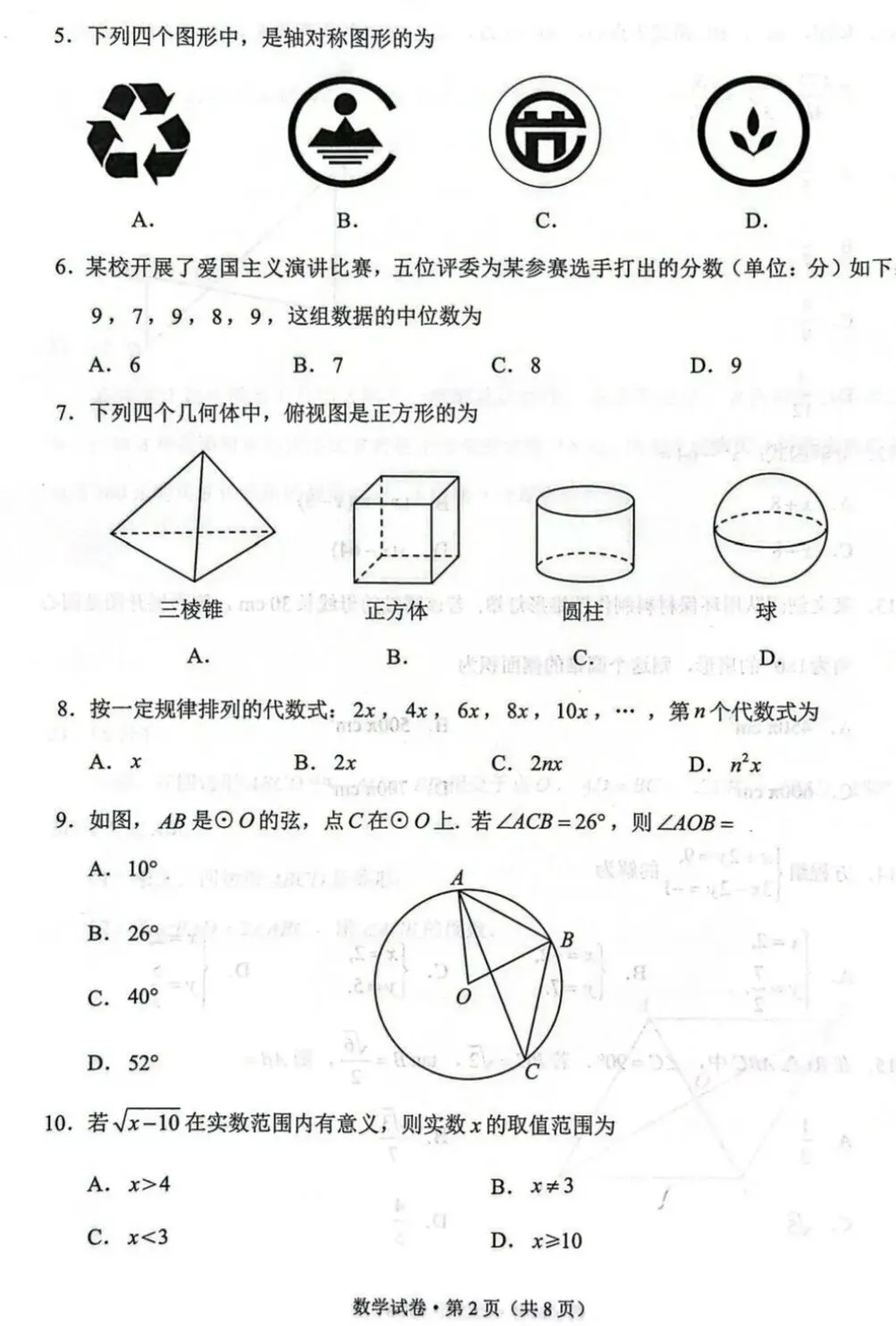 解题丨No.916 2026年云南中考数学试卷-第3张图片-四季读书网