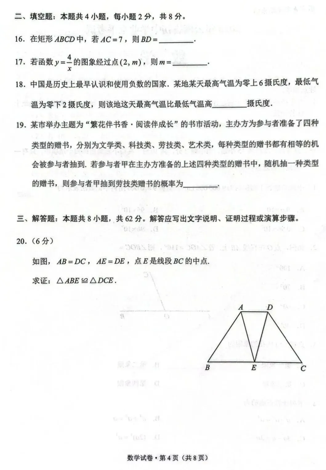解题丨No.916 2026年云南中考数学试卷-第5张图片-四季读书网