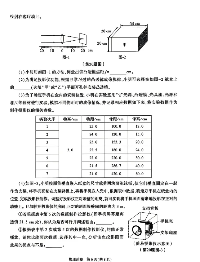 2026年陕西中考真题—英语、物理真题及参考答案-第19张图片-四季读书网