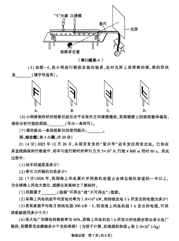 2026年陕西中考真题—英语、物理真题及参考答案-第20张图片-四季读书网