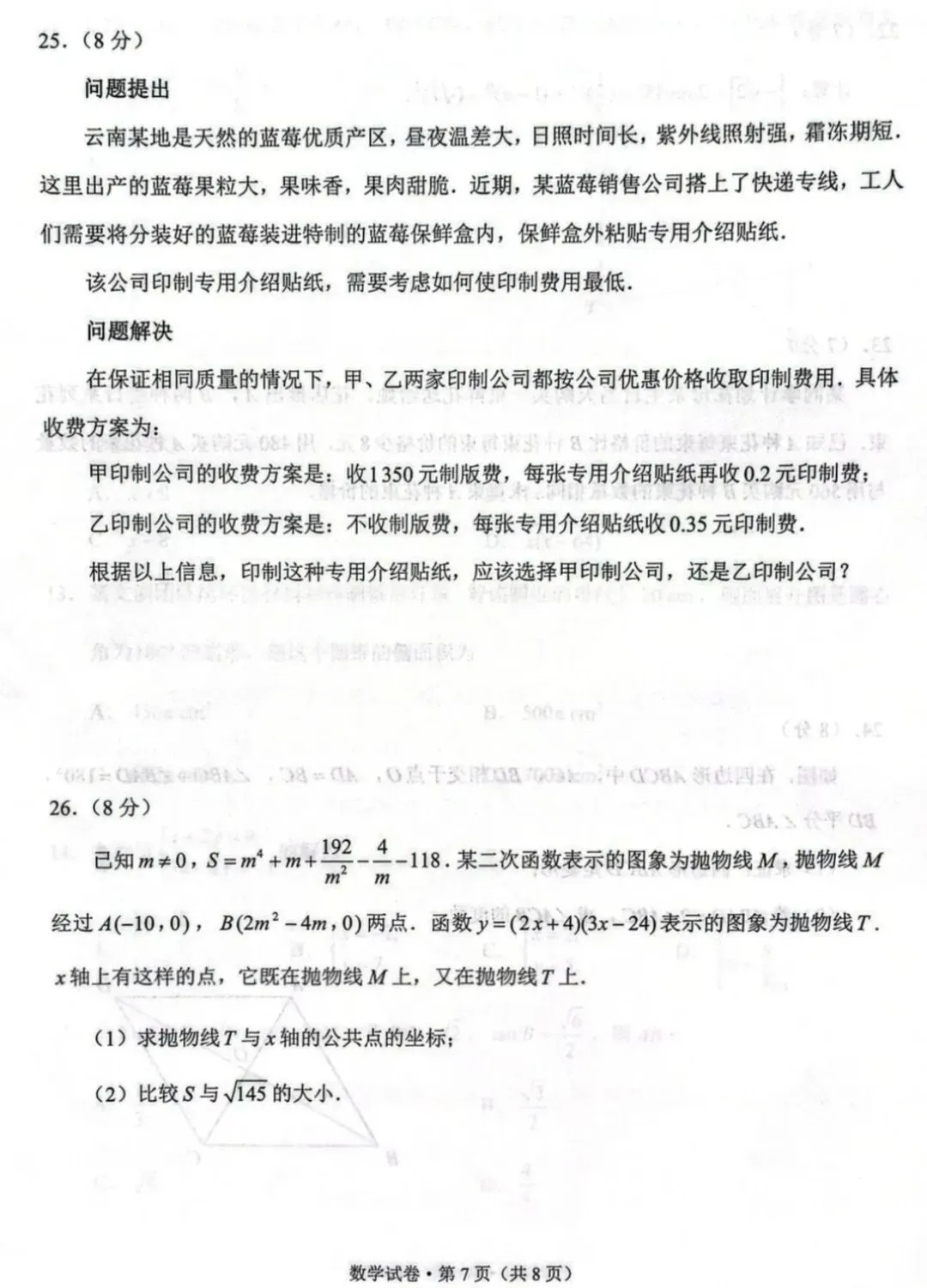 解题丨No.916 2026年云南中考数学试卷-第8张图片-四季读书网