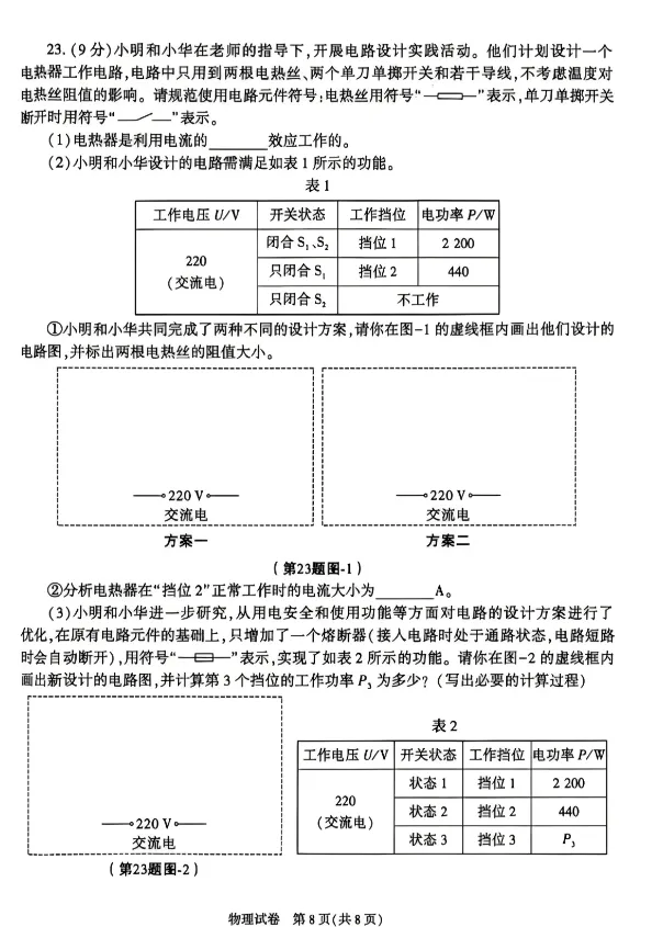 2026年陕西中考真题—英语、物理真题及参考答案-第21张图片-四季读书网