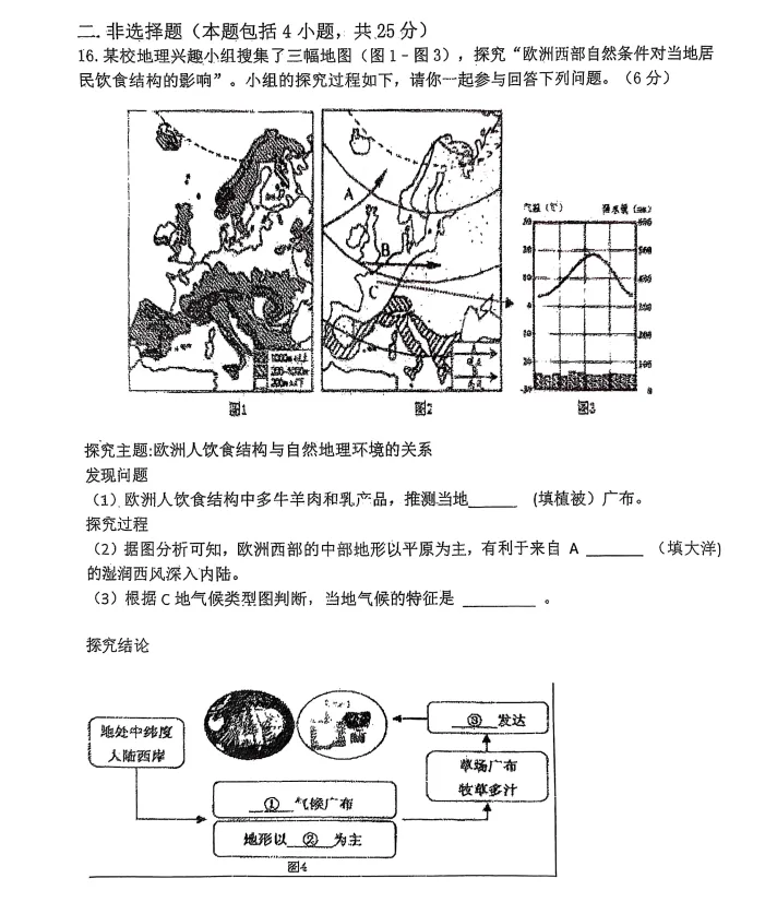 2025年7月抚顺新宾七下期末试卷+答案-第56张图片-四季读书网