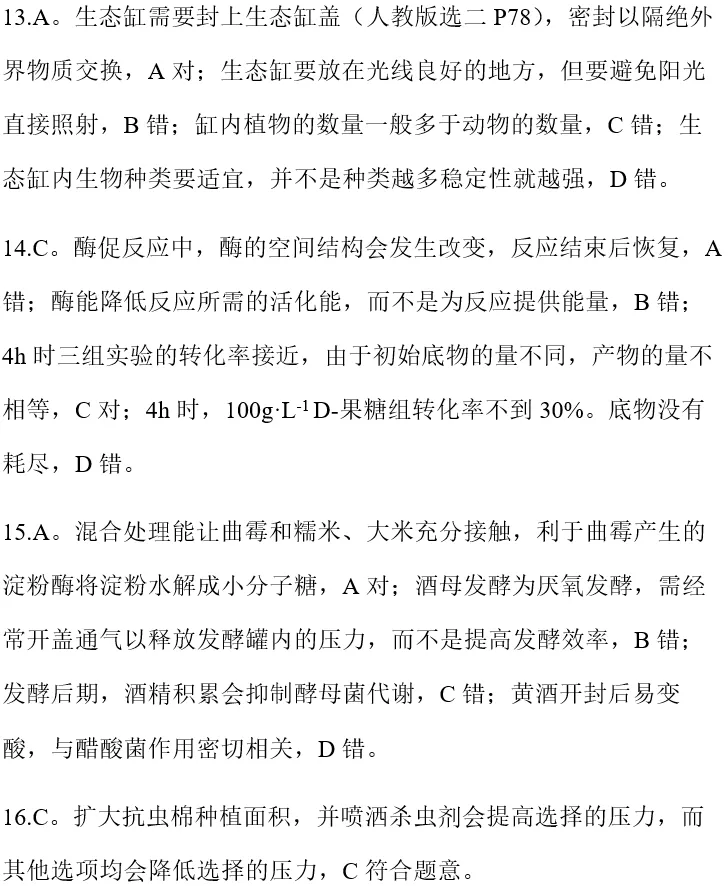 2026年6月宁波高二期末生物试卷、答案和解析-第2张图片-四季读书网 2026年6月宁波高二期末生物试卷、答案和解析-第2张图片-四季读书网