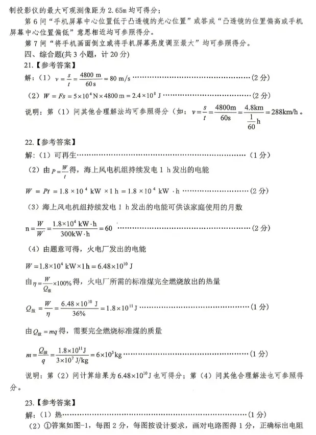 2026年陕西中考真题—英语、物理真题及参考答案-第24张图片-四季读书网