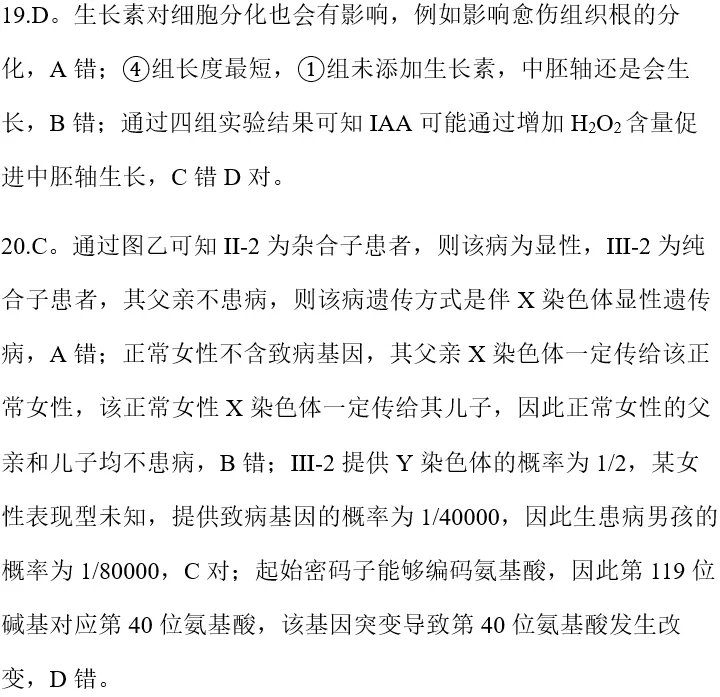 2026年6月宁波高二期末生物试卷、答案和解析-第4张图片-四季读书网 2026年6月宁波高二期末生物试卷、答案和解析-第4张图片-四季读书网