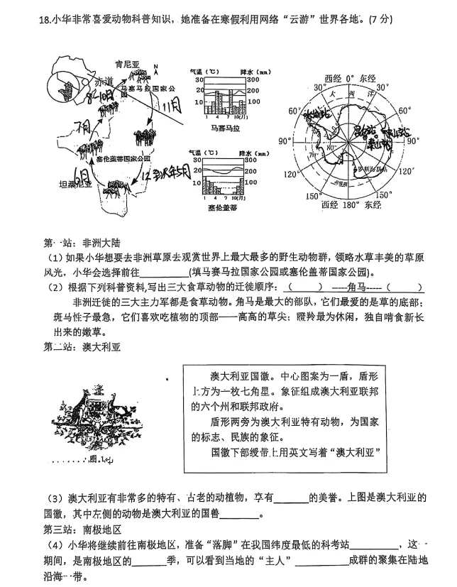 2025年7月抚顺新宾七下期末试卷+答案-第58张图片-四季读书网