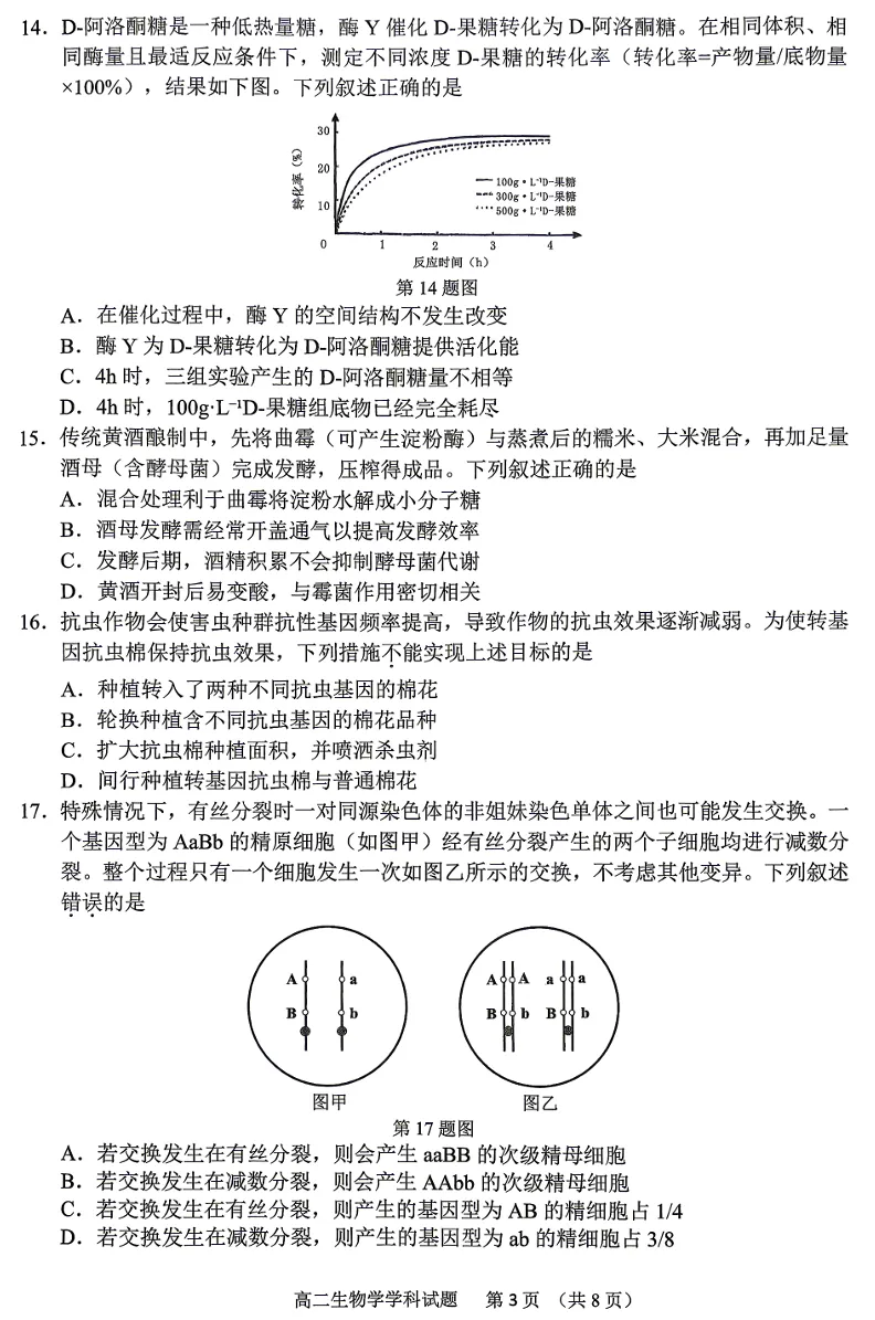 2026年6月宁波高二期末生物试卷、答案和解析-第7张图片-四季读书网 2026年6月宁波高二期末生物试卷、答案和解析-第7张图片-四季读书网
