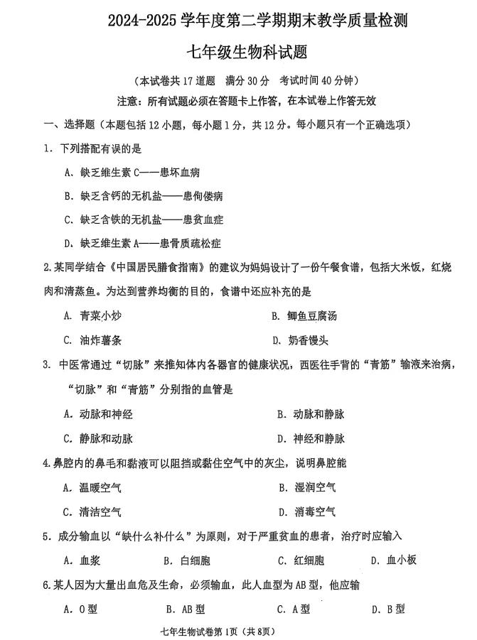 2025年7月抚顺新宾七下期末试卷+答案-第61张图片-四季读书网