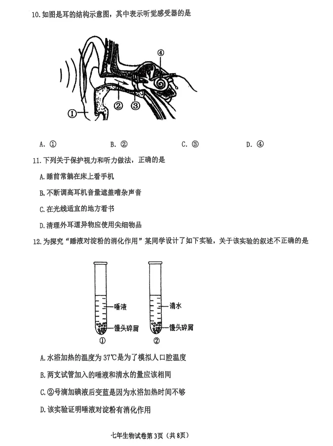 2025年7月抚顺新宾七下期末试卷+答案-第63张图片-四季读书网