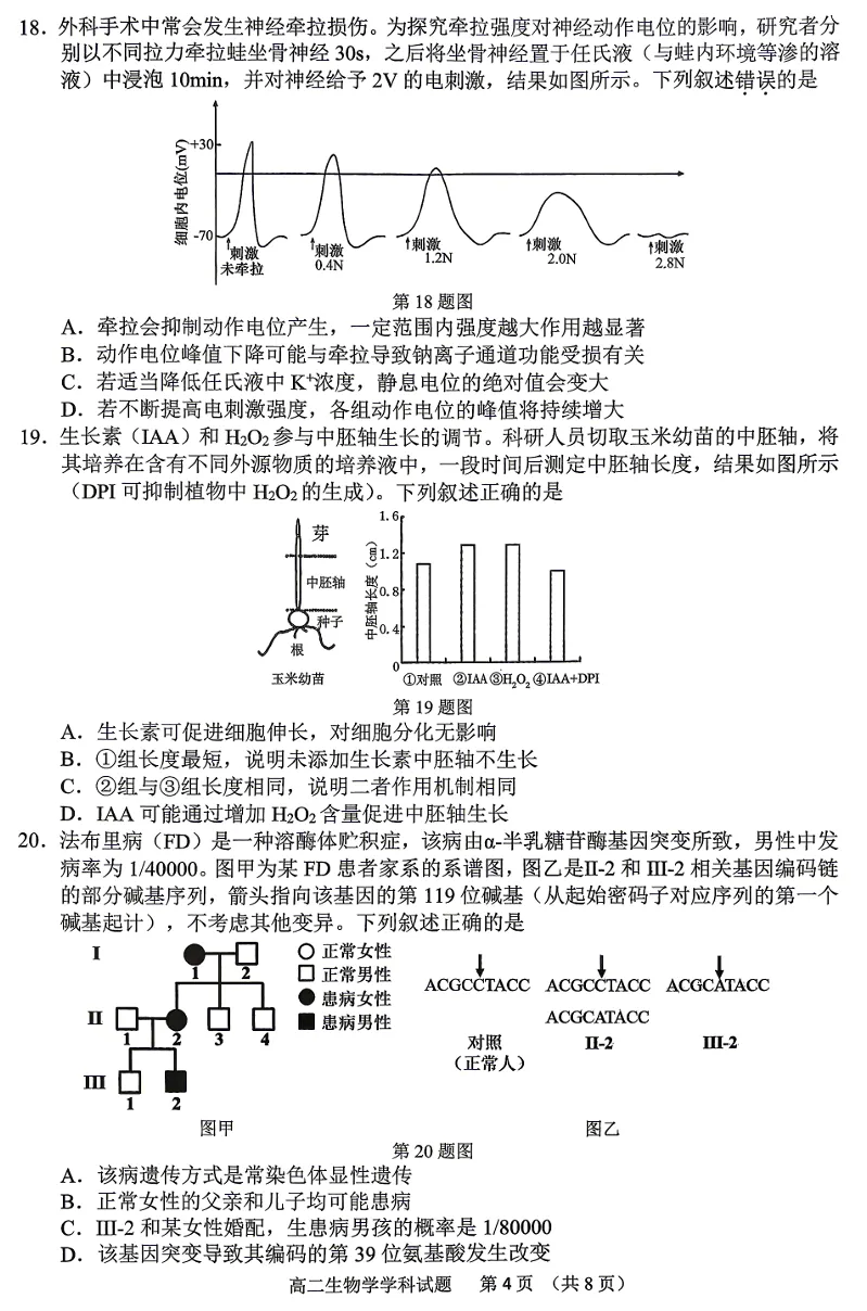 2026年6月宁波高二期末生物试卷、答案和解析-第8张图片-四季读书网 2026年6月宁波高二期末生物试卷、答案和解析-第8张图片-四季读书网